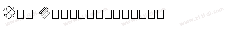 Geo Philosophy字体转换